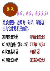 青岛版新教材认识负数