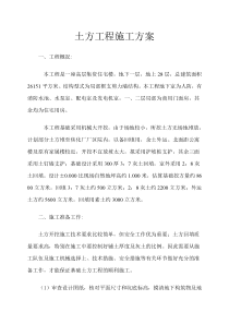 基础土方施工方案