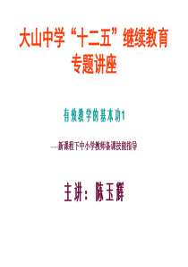 十二五继续教育专题讲座 1演示文稿