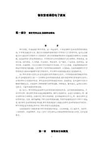 《餐饮管理》电子教案第1章