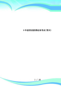 9年级英语新课结束考试(常州)
