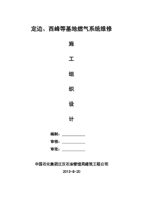 施工组织设计-