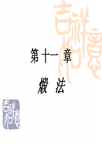 中药炮制煅   法