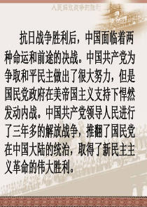 32解放战争复习课件