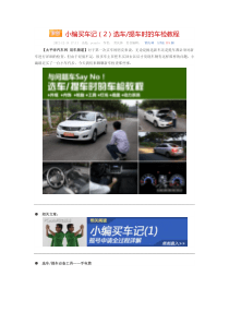 小编买车记(2)选车提车时的车检教程