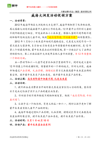 2012年大润发活动促销方案