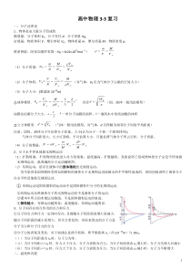 高三物理3-3复习+计算题练习