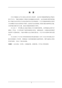 1位置记忆功能后视镜与汽车座椅控制系统设计