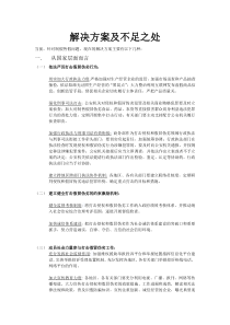 解决方案及不足之处