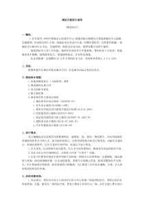 规划方案设计说明