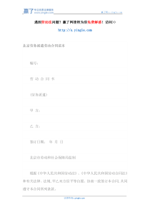 北京劳务派遣劳动合同范本