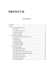 SAP PI配置步骤