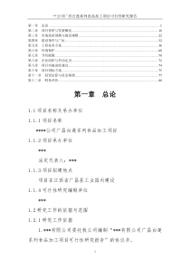 白莲系列食品加工项目可行性研究报告