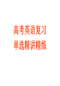 37高三英语单选精讲精练