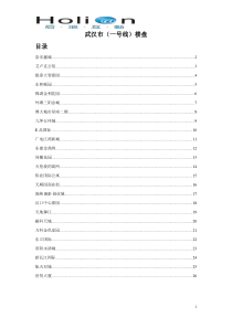 武汉(一号线)楼盘调查表
