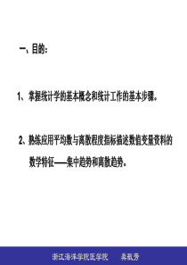 预防医学实习一[1]