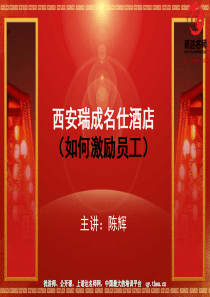69如何调动员工的积极性