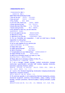 69工程建设现场英语500句