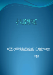 小儿腹股沟疝详解