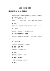 婚俗礼仪文化知