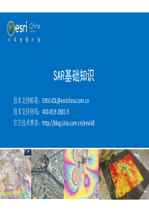 SAR基础知识