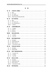 东湖宾馆弱电系统方案-终