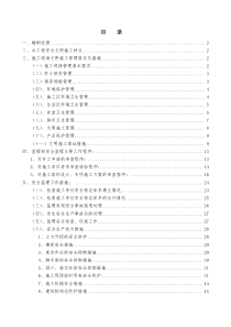 川南幼儿师范高等专科学校工程安全文明施工监理实施细则