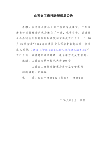 山西省工商行政管理局公告