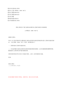 国家文物局关于渡江战役总前委旧址文物库房建设方案的批复(文物%E4%BF