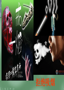 89青少年拒绝吸烟课件