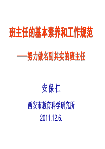 深刻认识勇担当,恪尽职守育栋梁
