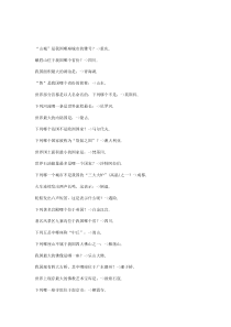 常识问题集