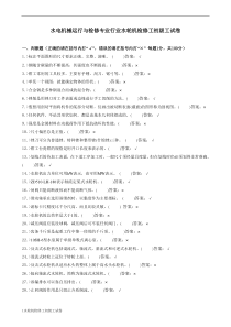 机械专业专业测评复习题分解