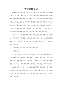 节能减排培训讲义
