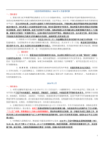 2016年1月到6月时事政治汇总