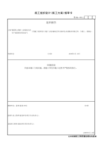 2009施工组织设计(施工方案)报审卡1