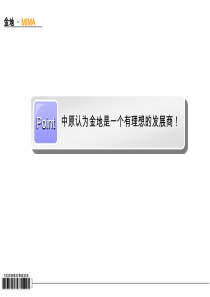 金地MIMA概念方案