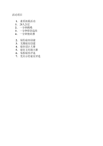 第二届寝室文化节活动方案