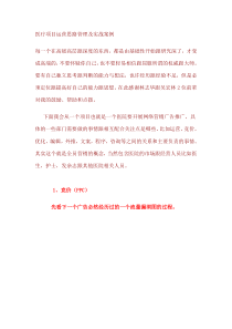 医疗项目运营思路管理及实战案例
