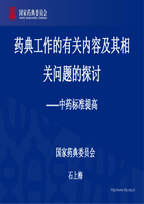 中药标准-20130724长春