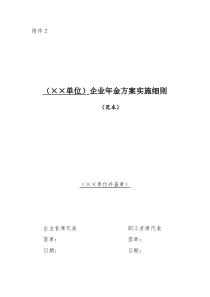 企业年金方案