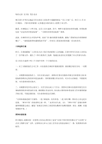 企业并购后员工方案 工龄等如何规定