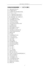 闭路电视监控系统介绍