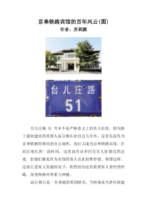 京奉铁路宾馆的百年风云