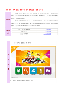 自助终端积分兑换充值卡手册