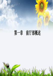 前厅服务与管理-精选版