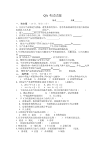 制药QA考试试题