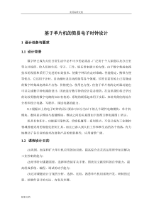 基于某单片机地简易电子时钟设计