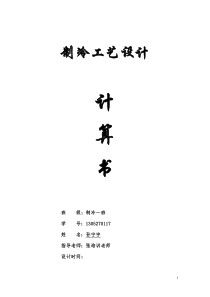 小型冷库设计 (2)