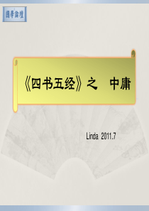 中庸20110825
